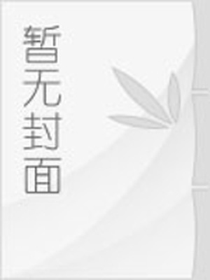 每天内裤都有丝